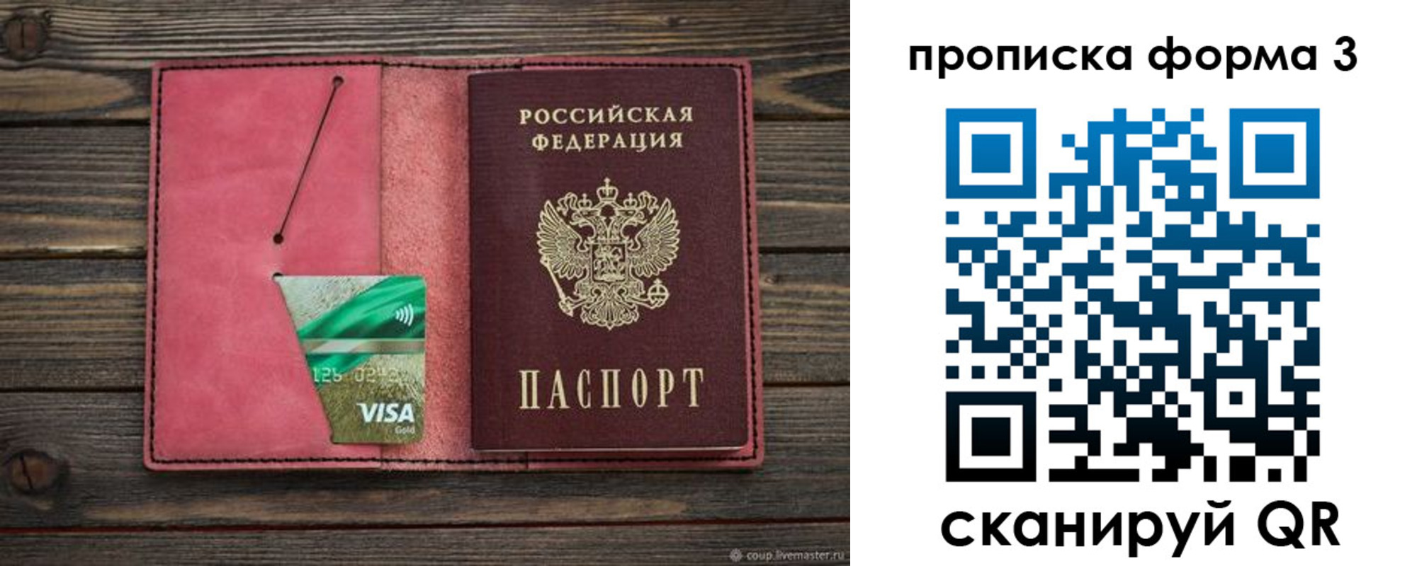 временная регистрация для всех в Гусеве