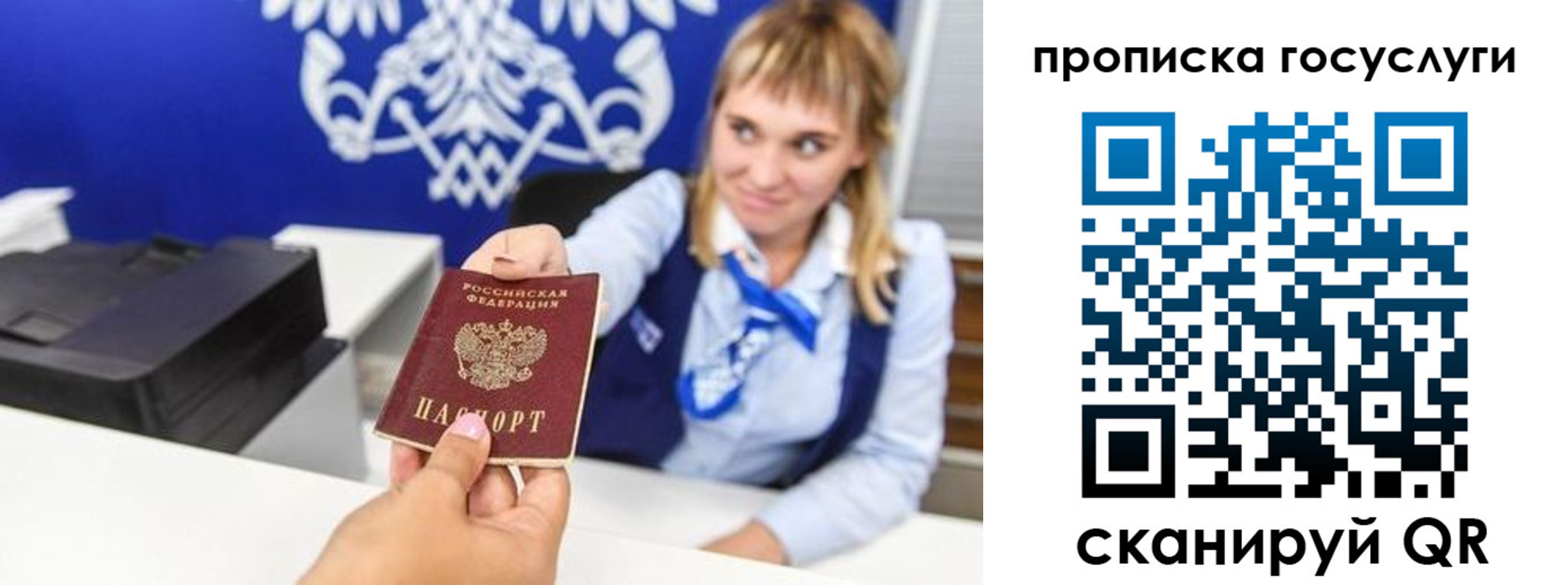 прописка 2025 в Гусеве