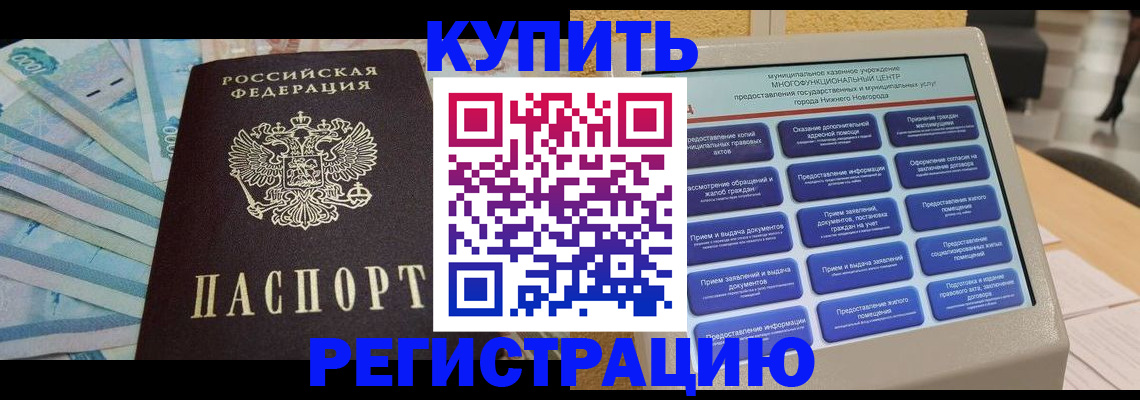 прописка в квартире в Гусеве