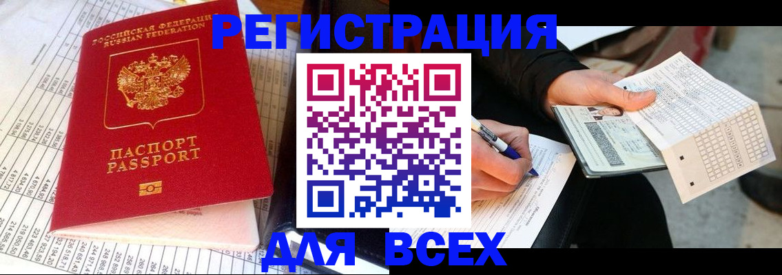 прописка штамп в Гусеве